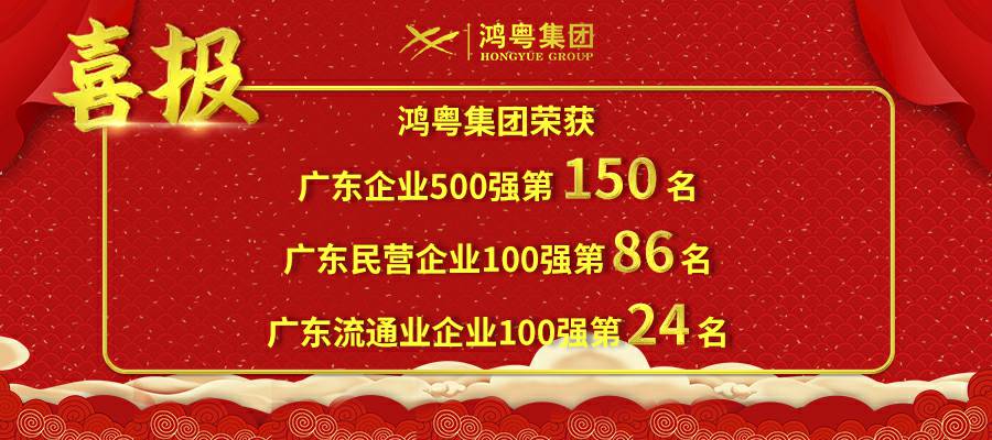 开门红丨乐动网站平台-乐动(中国)一站式服务平台荣登广东企业500强等三大榜单(图1) 开门红丨乐动网站平台-乐动(中国)一站式服务平台荣登广东企业500强等三大榜单(图1)